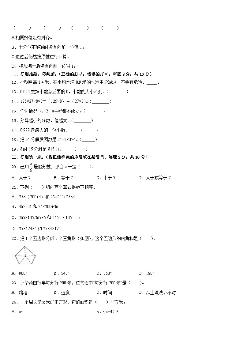 2022-2023学年黑龙江省大庆市让胡路区数学四年级第二学期期末经典试题含答案02