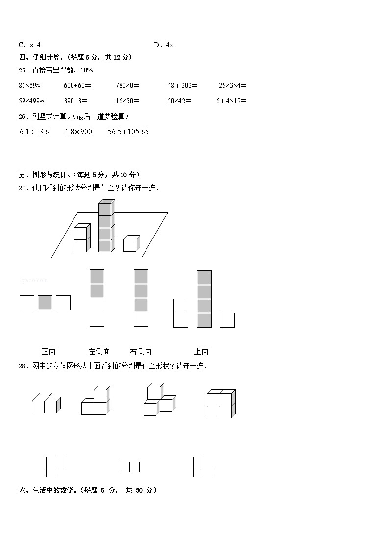2022-2023学年黑龙江省大庆市让胡路区数学四年级第二学期期末经典试题含答案03