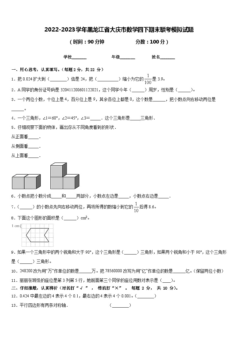 2022-2023学年黑龙江省大庆市数学四下期末联考模拟试题含答案第1页