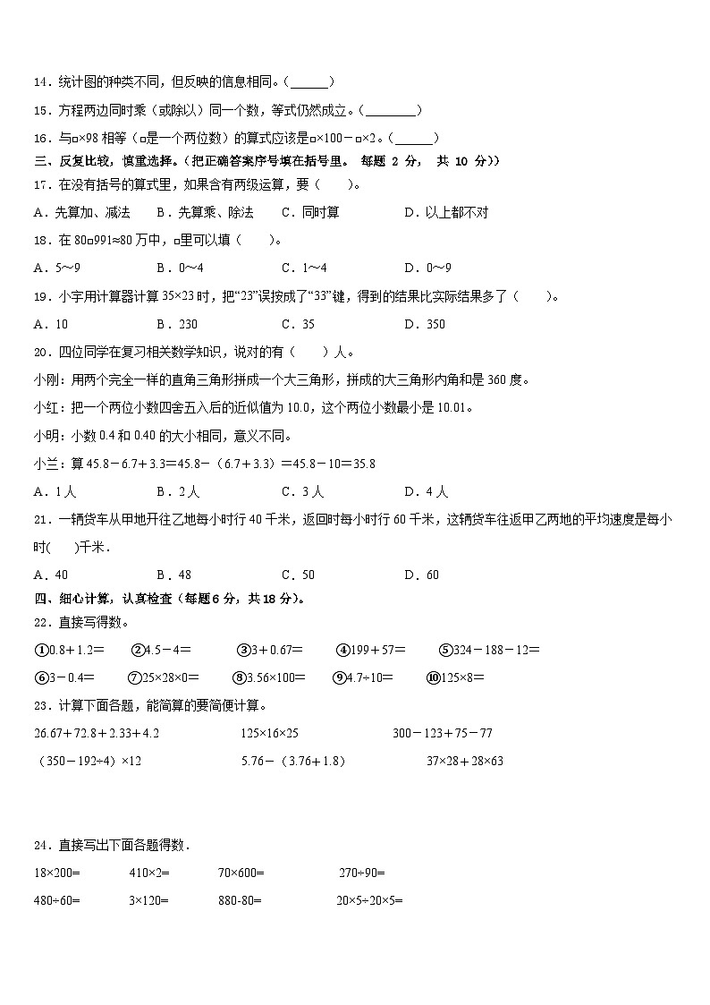 2022-2023学年黑龙江省大庆市数学四下期末联考模拟试题含答案第2页
