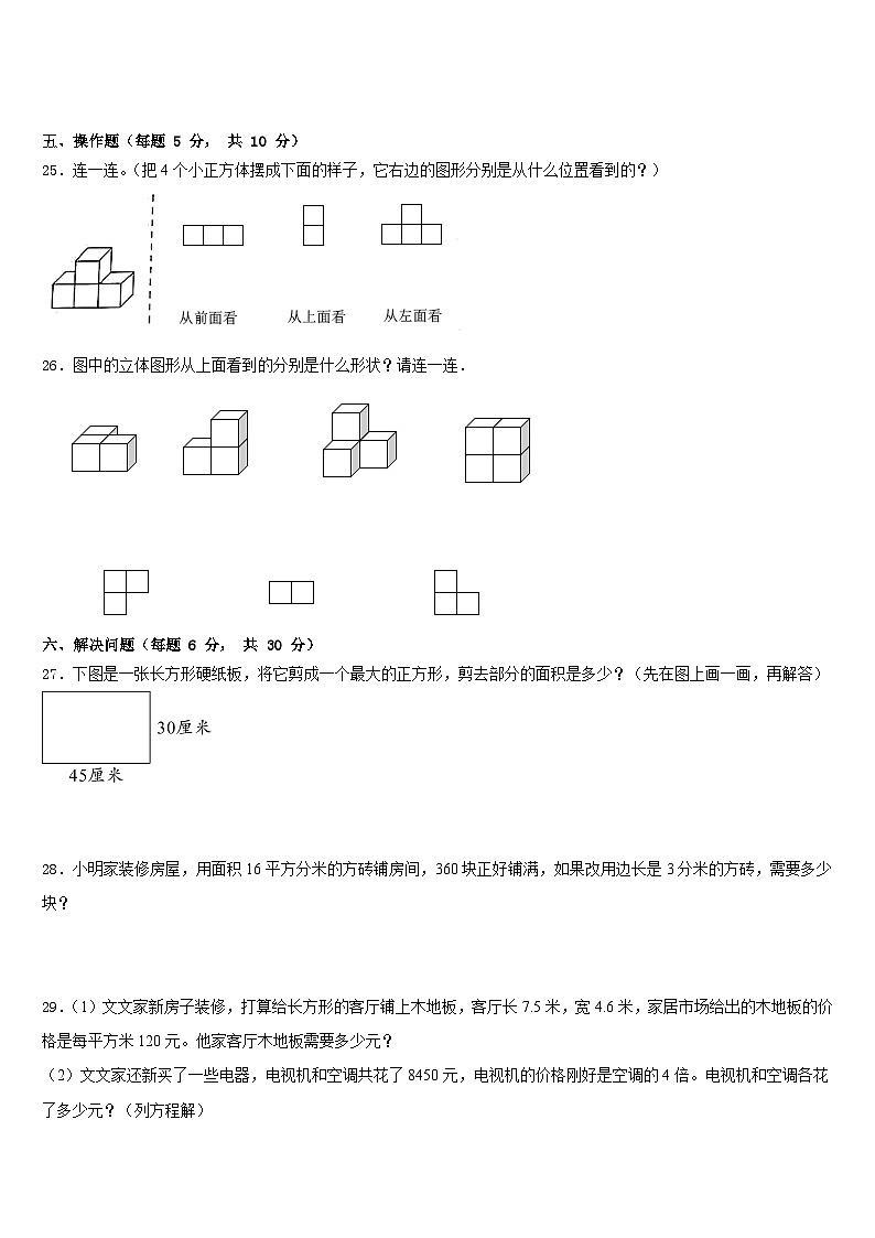 2022-2023学年黑龙江省大庆市数学四下期末联考模拟试题含答案第3页
