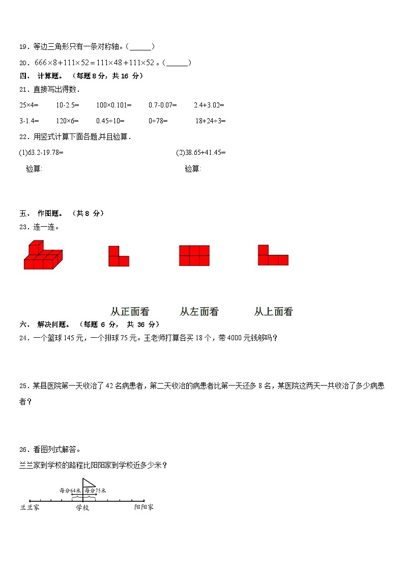 2022-2023学年黑龙江省大庆市肇源农场学校四下数学期末达标检测试题含答案第2页