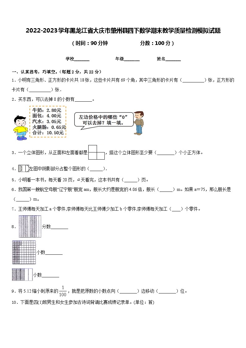 2022-2023学年黑龙江省大庆市肇州县四下数学期末教学质量检测模拟试题含答案01