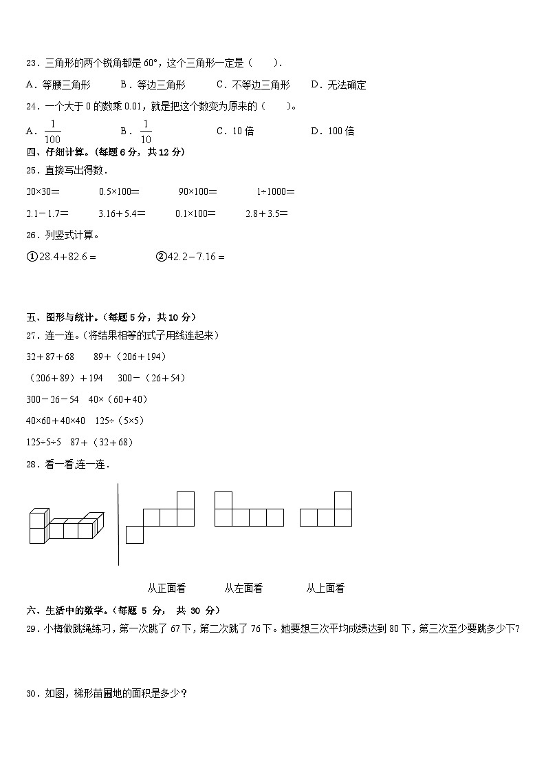 2022-2023学年黑龙江省大庆市肇州县四下数学期末教学质量检测模拟试题含答案03