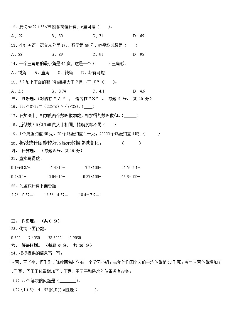 2022-2023学年黑龙江省大庆市肇州县托古乡中心校数学四年级第二学期期末学业质量监测试题含答案第2页