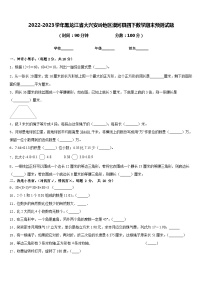 2022-2023学年黑龙江省大兴安岭地区漠河县四下数学期末预测试题含答案