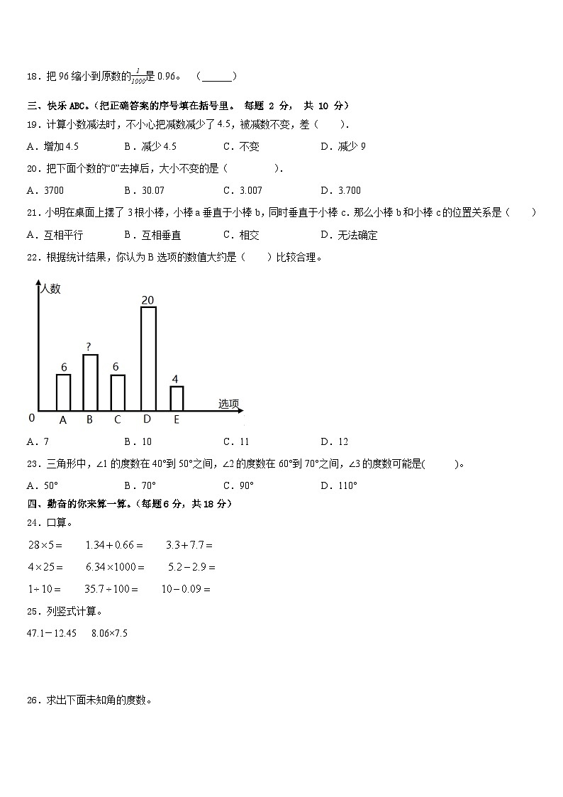 2022-2023学年黑龙江省大兴安岭地区漠河县四下数学期末预测试题含答案第2页