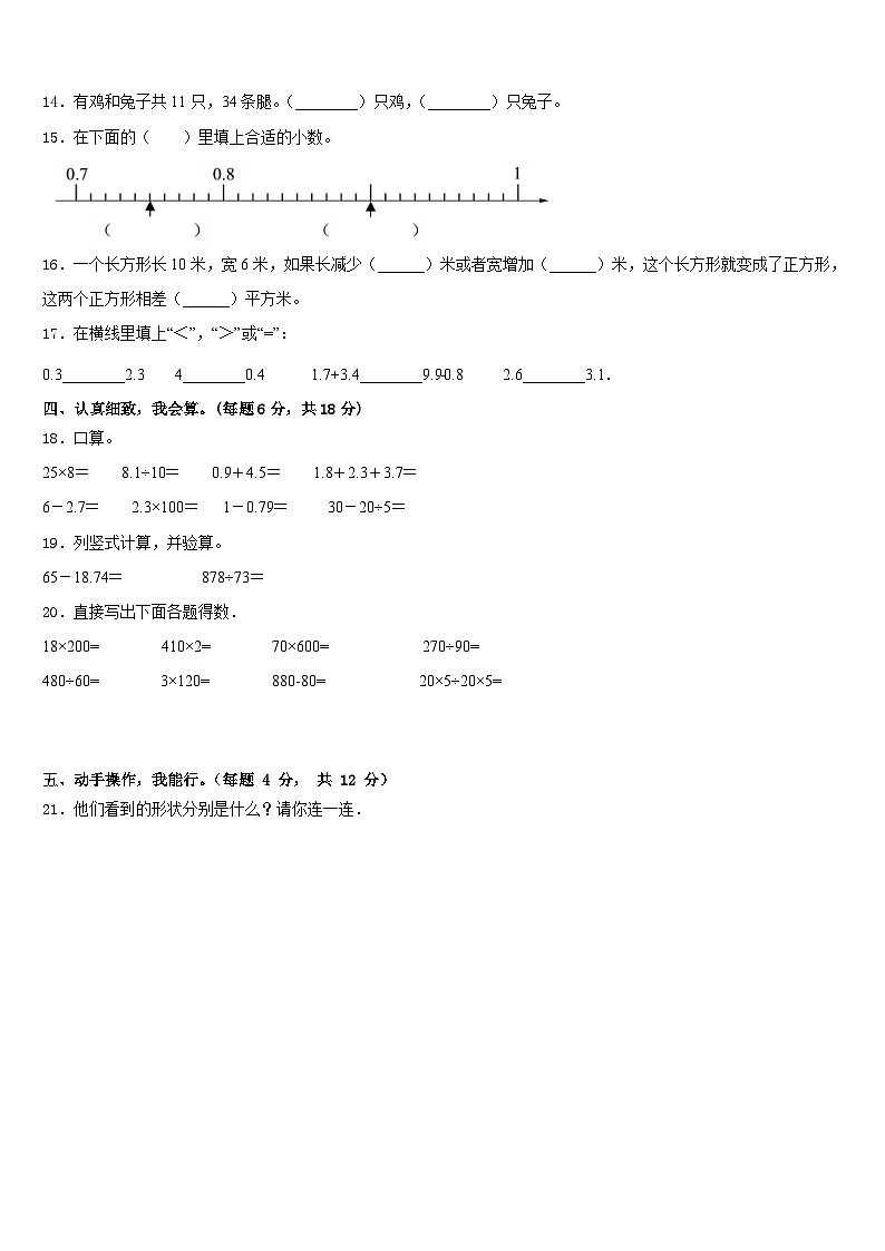 2022-2023学年黑龙江省大兴安岭塔河县小学四年级数学第二学期期末综合测试模拟试题含答案第2页