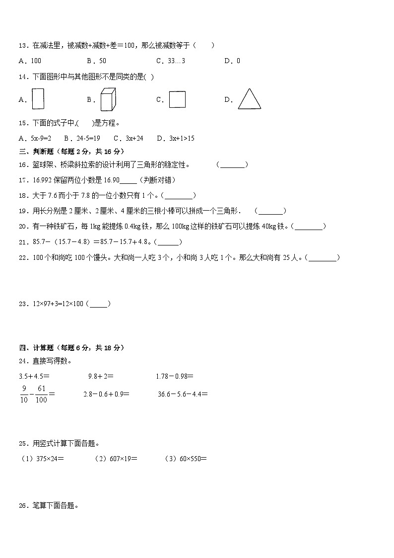 2022-2023学年黑龙江省抚远市四下数学期末联考模拟试题含答案第2页