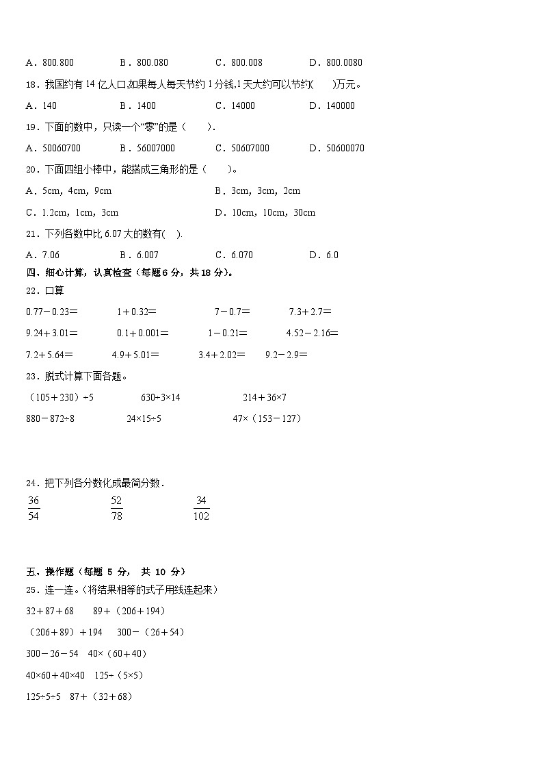2022-2023学年黑龙江省哈尔滨市阿城市四下数学期末考试模拟试题含答案第2页