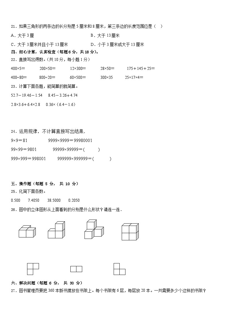 2022-2023学年黑龙江省哈尔滨市保国第二小学四年级数学第二学期期末质量跟踪监视模拟试题含答案03