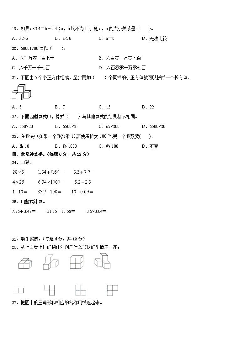 2022-2023学年黑龙江省哈尔滨市道外区数学四下期末联考试题含答案第2页