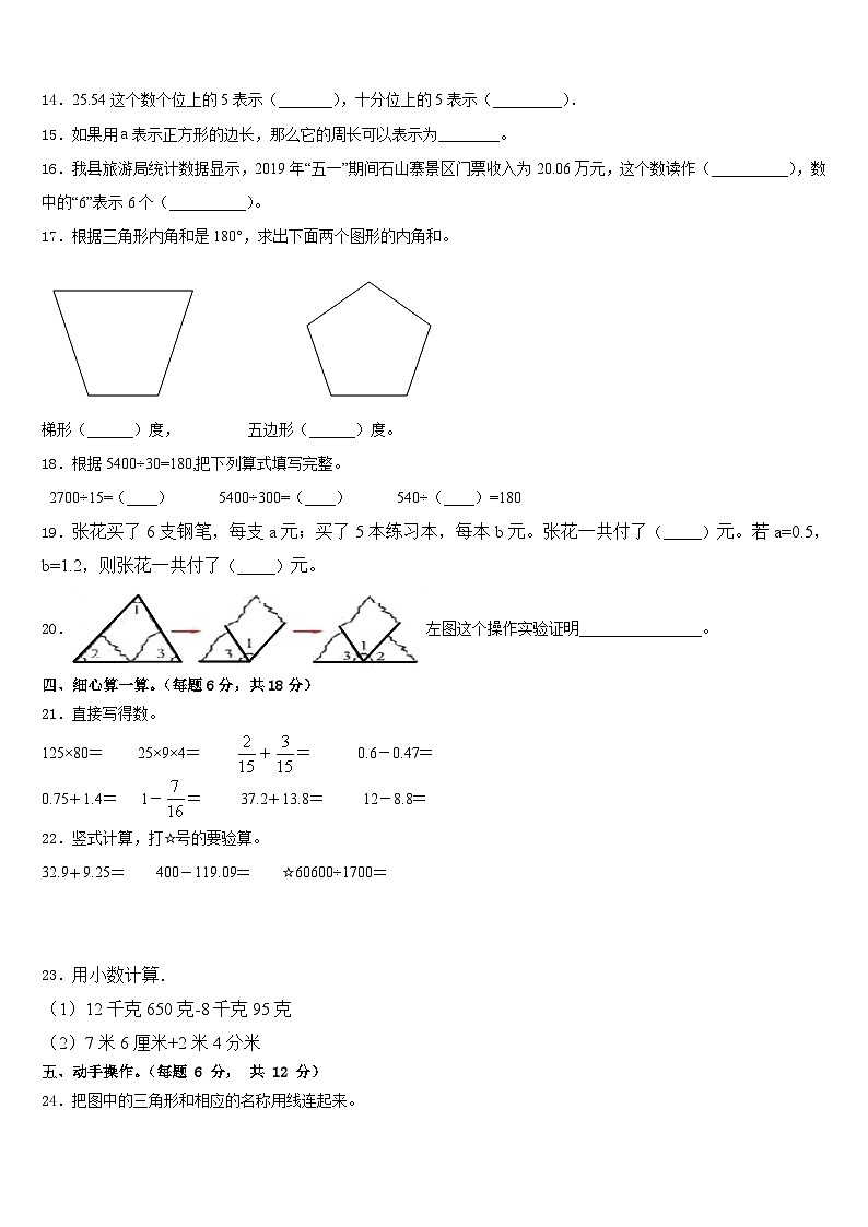 2022-2023学年黑龙江省哈尔滨市方正县四年级数学第二学期期末考试试题含答案第2页