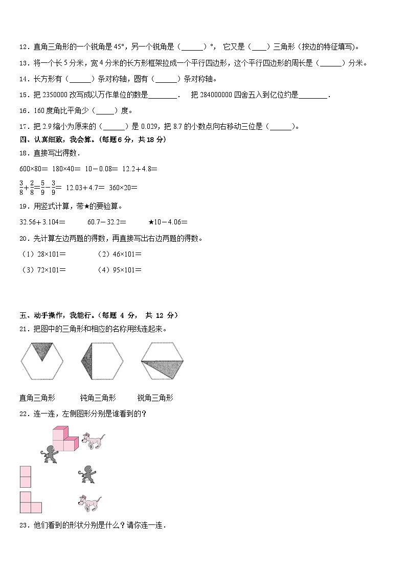2022-2023学年黑龙江省哈尔滨市南岗区数学四下期末检测试题含答案第2页
