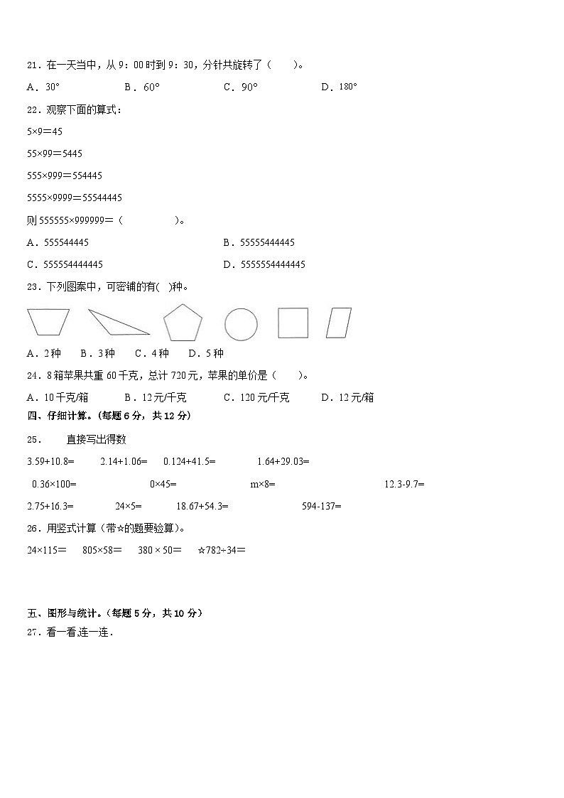 2022-2023学年黑龙江省哈尔滨市平房区数学四年级第二学期期末学业质量监测试题含答案第2页