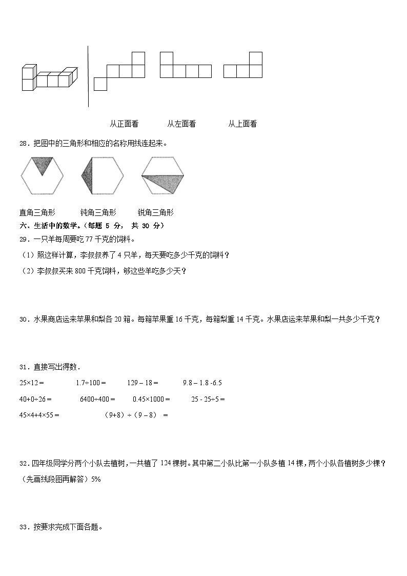 2022-2023学年黑龙江省哈尔滨市平房区数学四年级第二学期期末学业质量监测试题含答案第3页