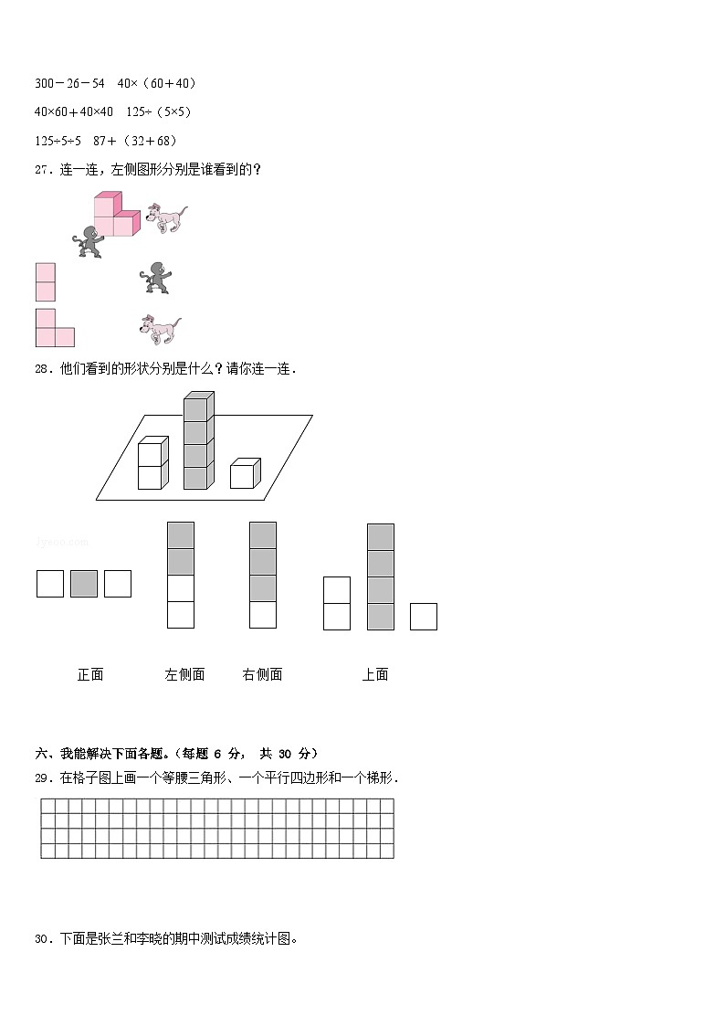 2022-2023学年黑龙江省哈尔滨市五常市数学四年级第二学期期末统考试题含答案第3页