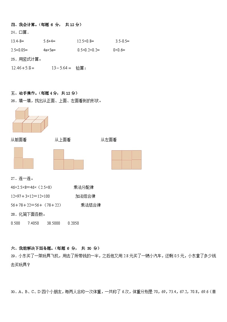 2022-2023学年黑龙江省哈尔滨市五常市四年级数学第二学期期末学业质量监测模拟试题含答案03