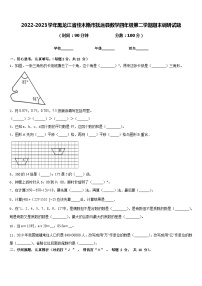 2022-2023学年黑龙江省佳木斯市抚远县数学四年级第二学期期末调研试题含答案