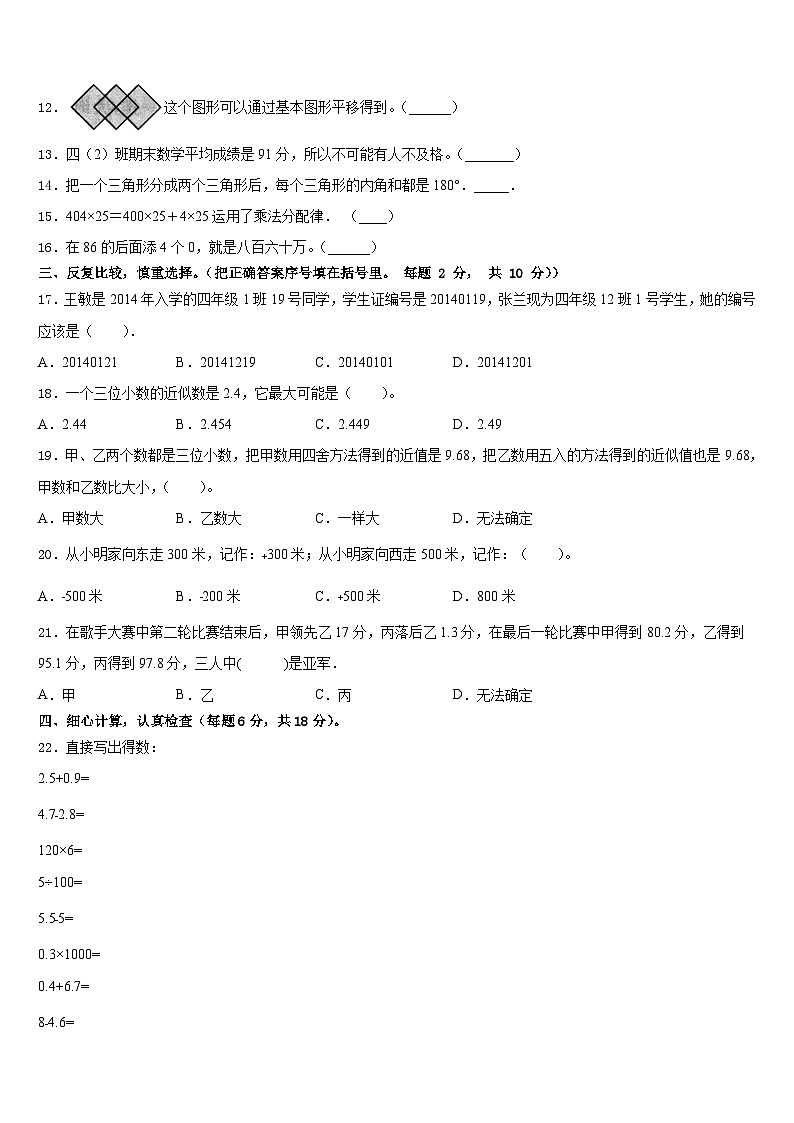 2022-2023学年黑龙江省佳木斯市抚远县数学四年级第二学期期末调研试题含答案第2页