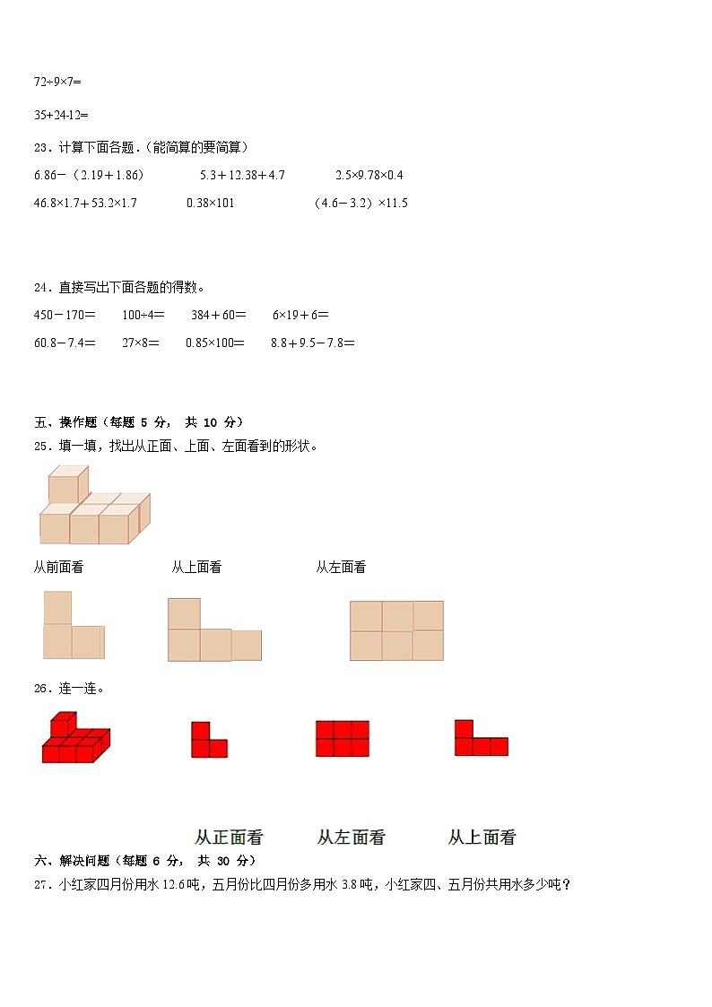 2022-2023学年黑龙江省佳木斯市抚远县数学四年级第二学期期末调研试题含答案第3页