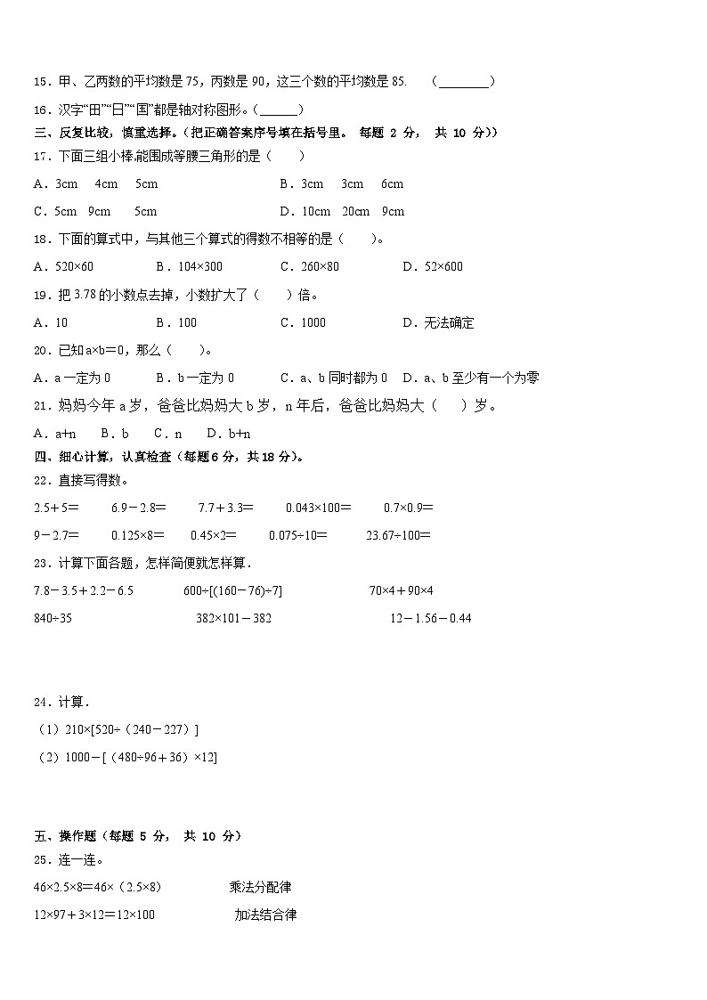 2022-2023学年黑龙江省佳木斯市同江市前进学校四下数学期末经典试题含答案第2页