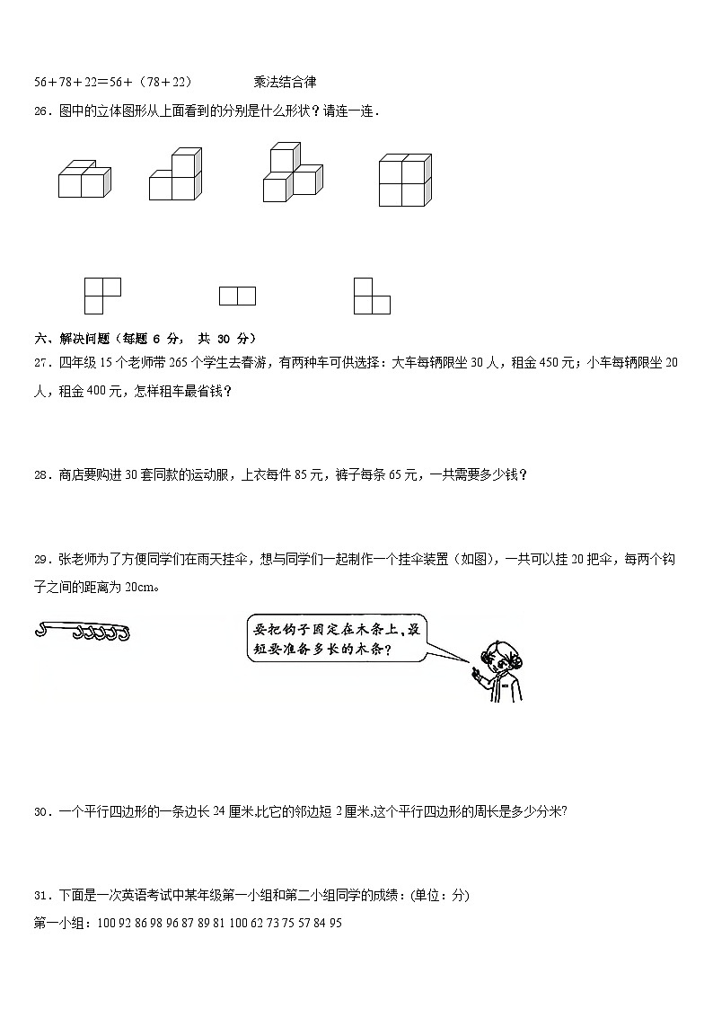 2022-2023学年黑龙江省佳木斯市同江市前进学校四下数学期末经典试题含答案第3页