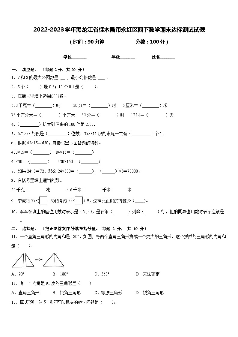 2022-2023学年黑龙江省佳木斯市永红区四下数学期末达标测试试题含答案01