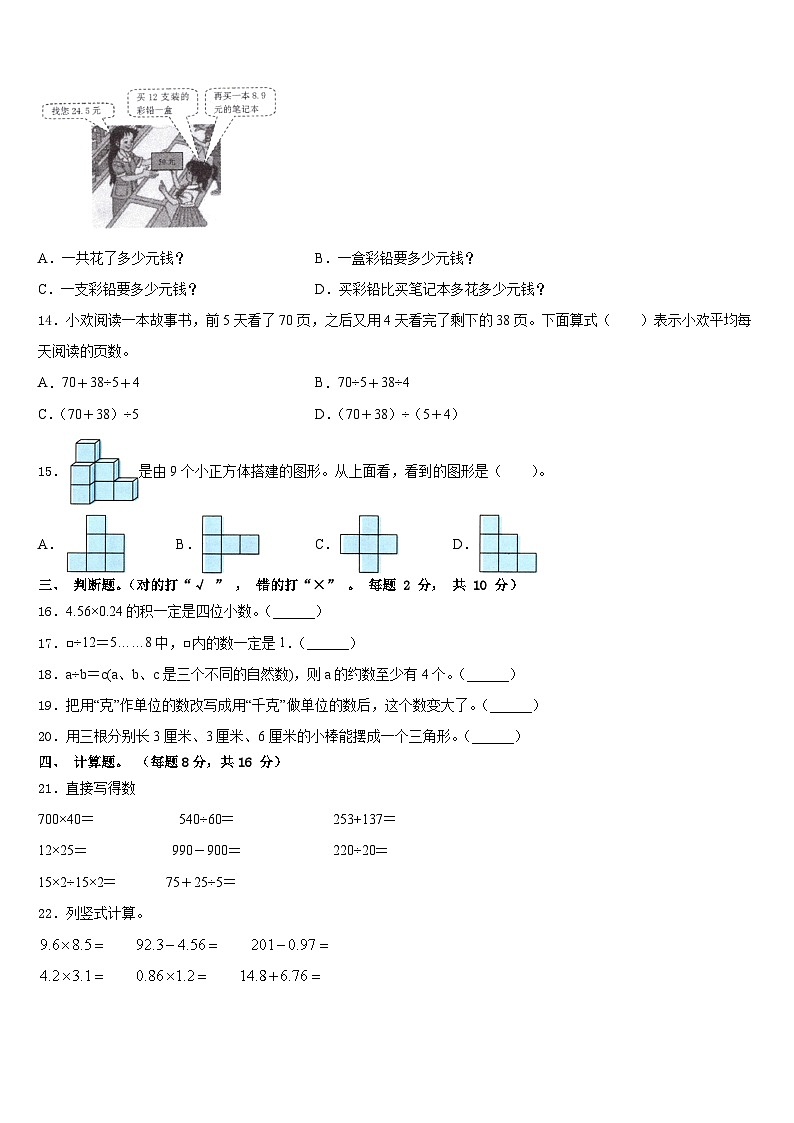 2022-2023学年黑龙江省佳木斯市永红区四下数学期末达标测试试题含答案02