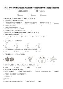 2022-2023学年黑龙江省克东县玉岗镇第二中学四年级数学第二学期期末预测试题含答案