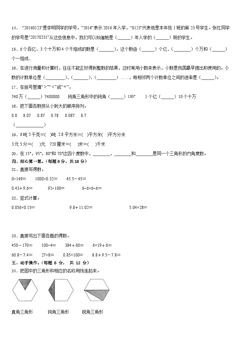 2022-2023学年黑龙江省克东县玉岗镇第二中学四年级数学第二学期期末预测试题含答案第2页