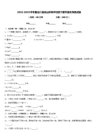 2022-2023学年黑龙江省名山农场学校四下数学期末预测试题含答案