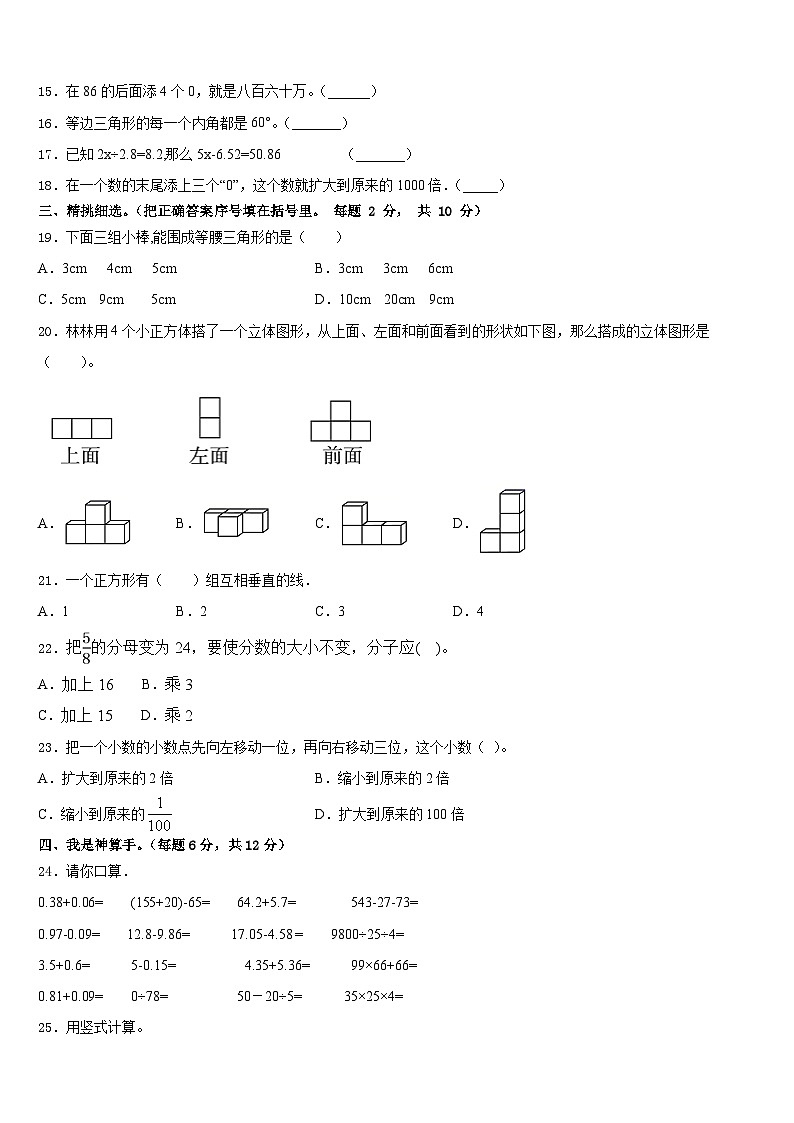 2022-2023学年黑龙江省名山农场学校四下数学期末预测试题含答案第2页