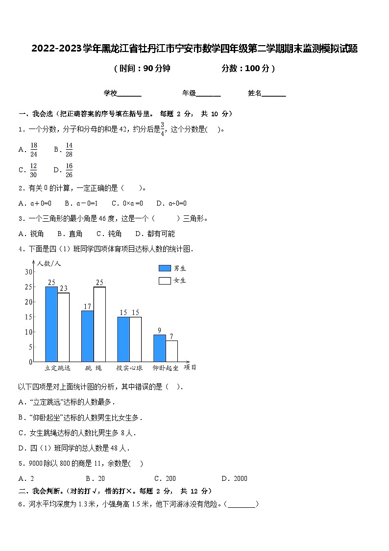 2022-2023学年黑龙江省牡丹江市宁安市数学四年级第二学期期末监测模拟试题含答案第1页