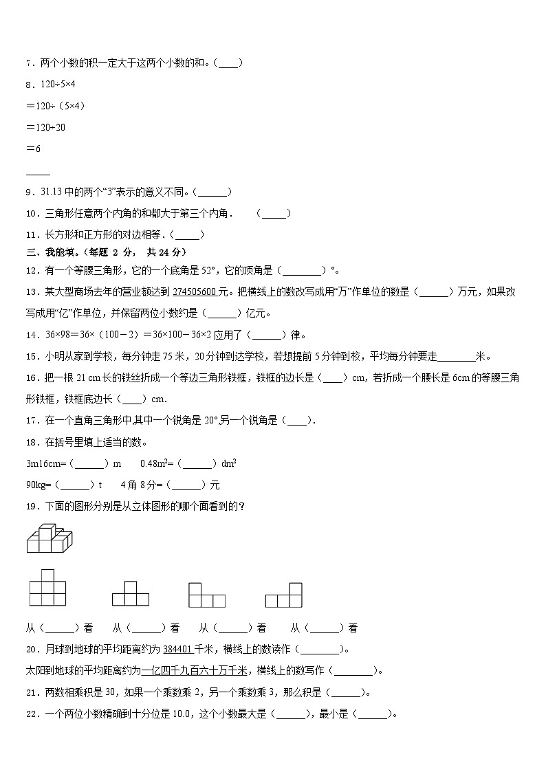 2022-2023学年黑龙江省牡丹江市宁安市数学四年级第二学期期末监测模拟试题含答案第2页