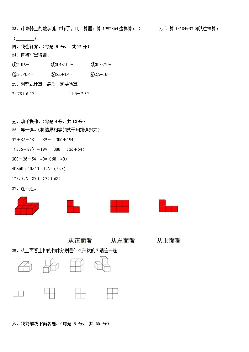 2022-2023学年黑龙江省牡丹江市宁安市数学四年级第二学期期末监测模拟试题含答案第3页