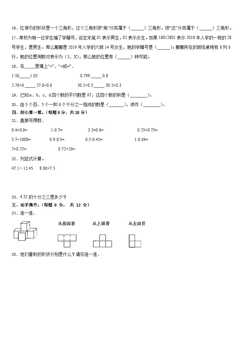 2022-2023学年黑龙江省牡丹江市海林市数学四下期末复习检测模拟试题含答案第2页