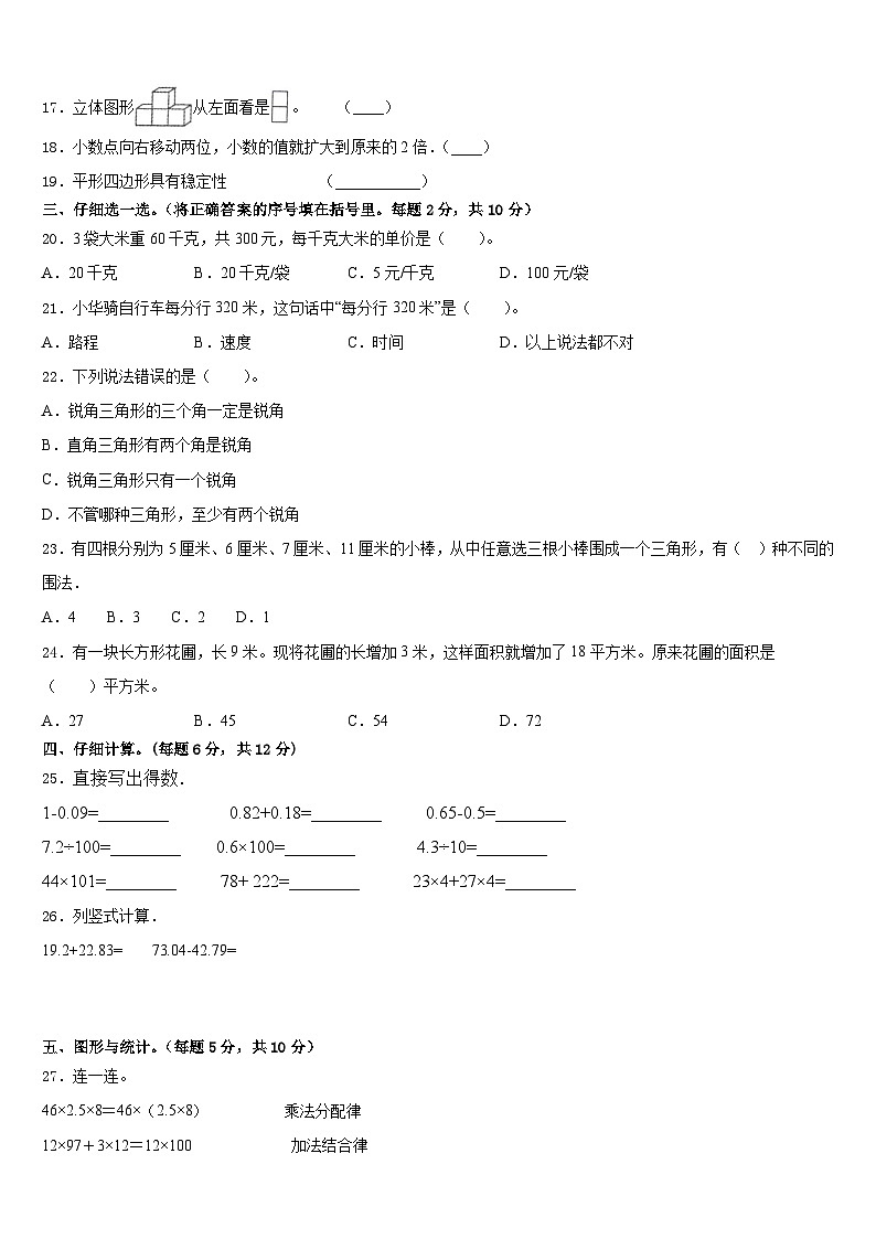 2022-2023学年黑龙江省牡丹江市东安区数学四年级第二学期期末考试试题含答案第2页