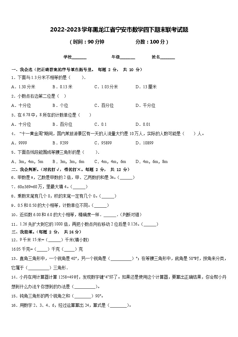 2022-2023学年黑龙江省宁安市数学四下期末联考试题含答案第1页