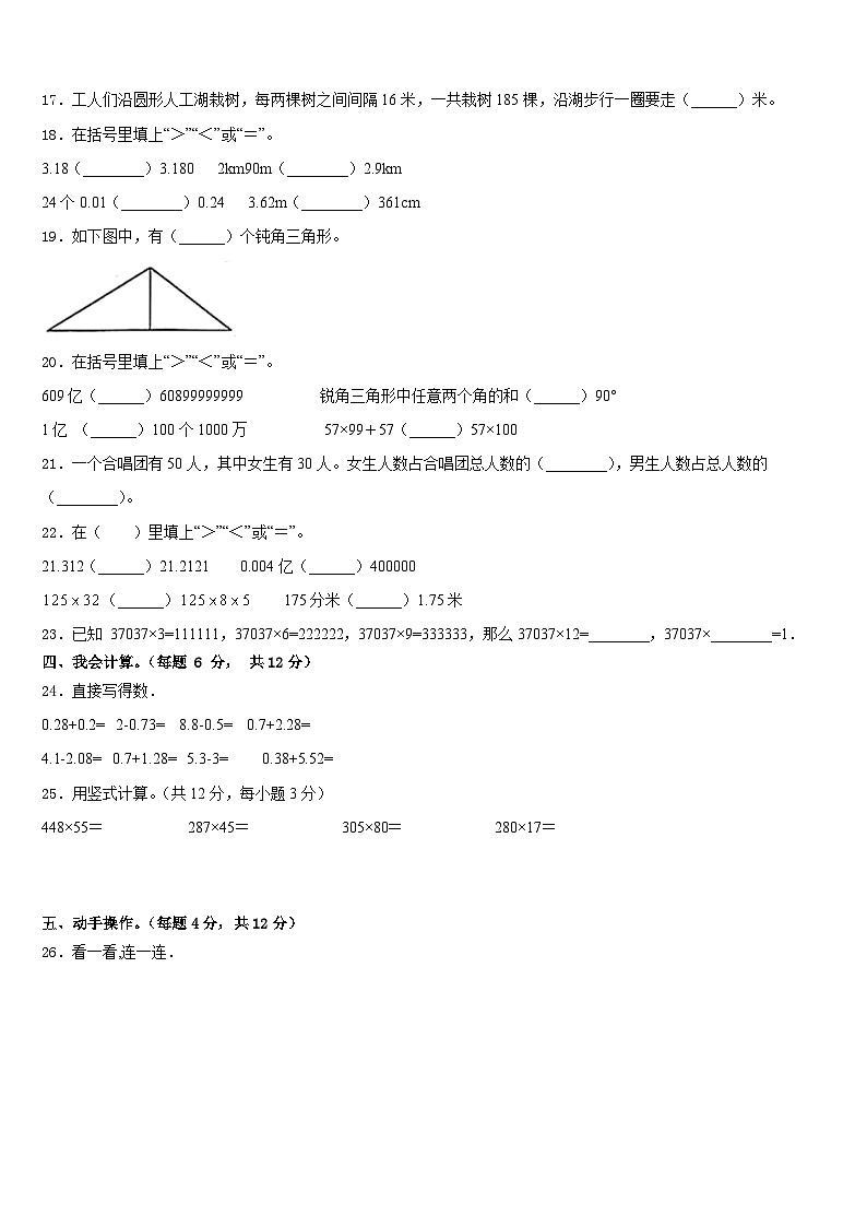 2022-2023学年黑龙江省宁安市数学四下期末联考试题含答案第2页
