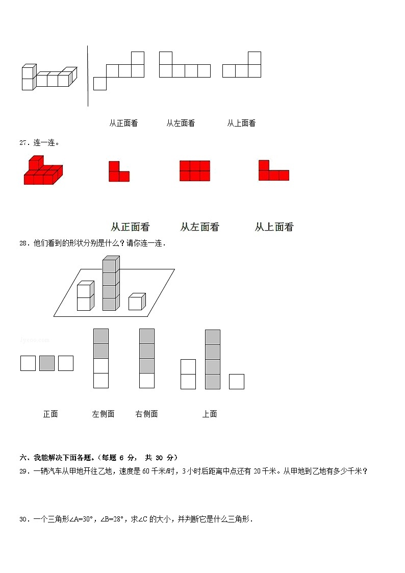 2022-2023学年黑龙江省宁安市数学四下期末联考试题含答案第3页