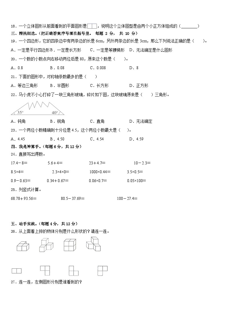 2022-2023学年黑龙江省牡丹江市照庆小学四下数学期末学业质量监测模拟试题含答案第2页