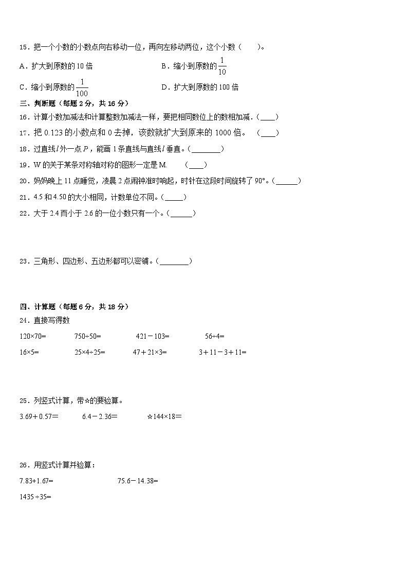 2022-2023学年黑龙江省牡丹江市林口县四年级数学第二学期期末质量跟踪监视模拟试题含答案第2页
