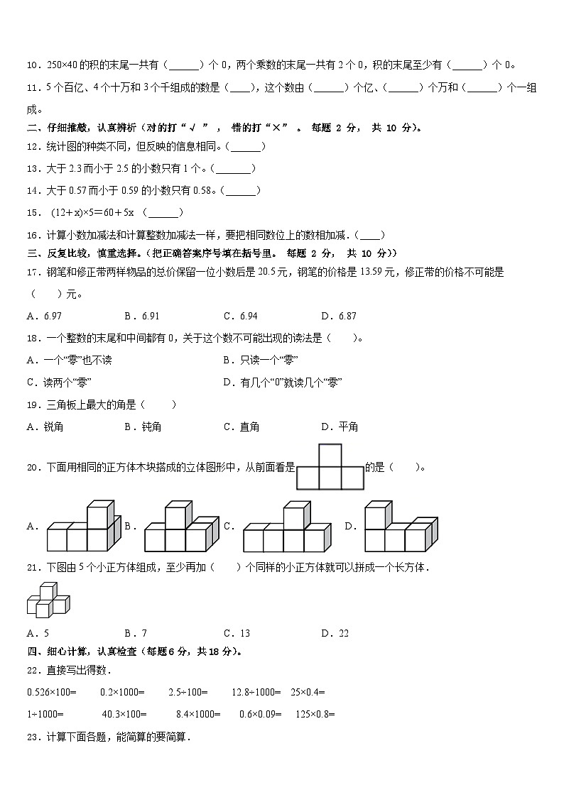 2022-2023学年黑龙江省牡丹江市数学四下期末复习检测试题含答案第2页