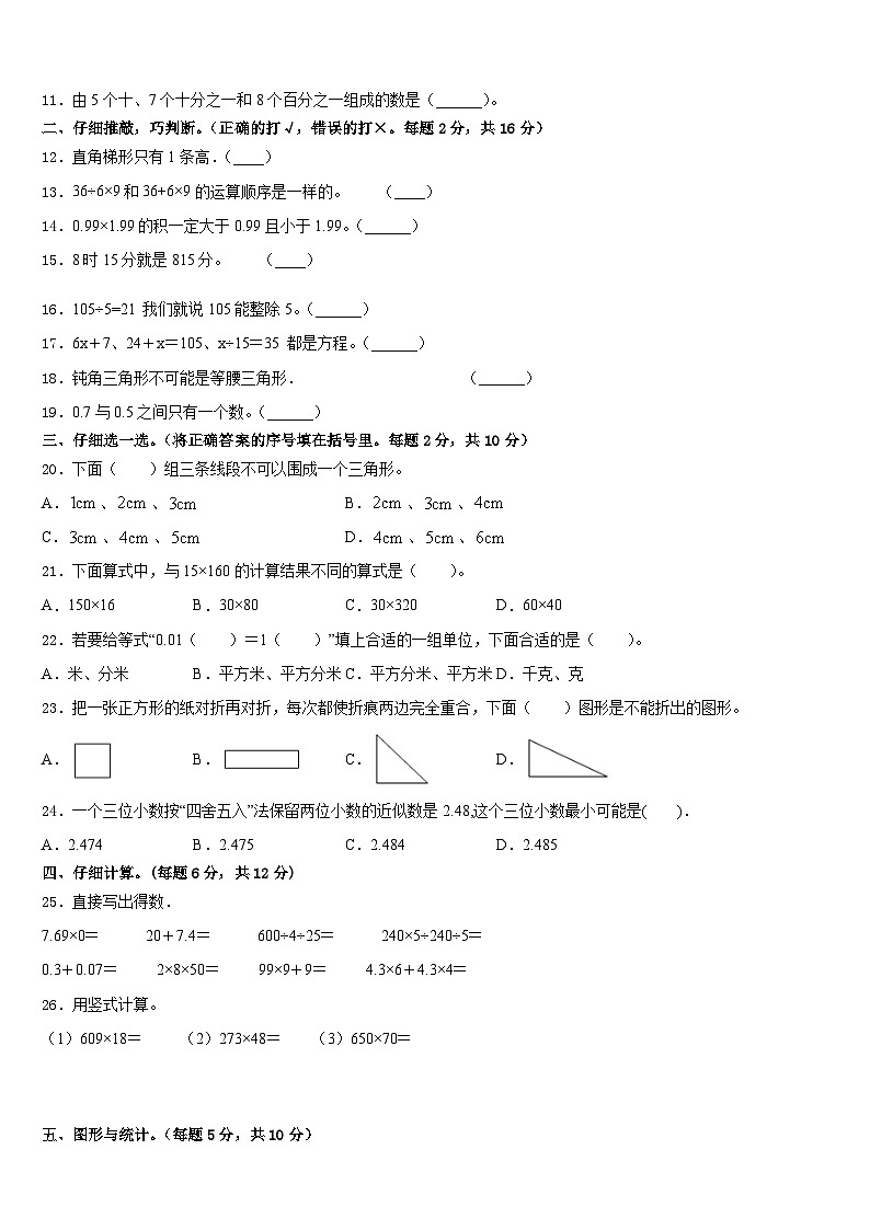 2022-2023学年黑龙江省七台河市勃利县数学四年级第二学期期末质量跟踪监视模拟试题含答案第2页