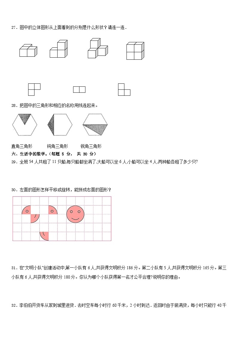 2022-2023学年黑龙江省七台河市勃利县数学四年级第二学期期末质量跟踪监视模拟试题含答案第3页