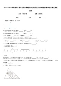 2022-2023学年黑龙江省七台河市勃利县小五站镇庆云村小学四下数学期末考试模拟试题含答案