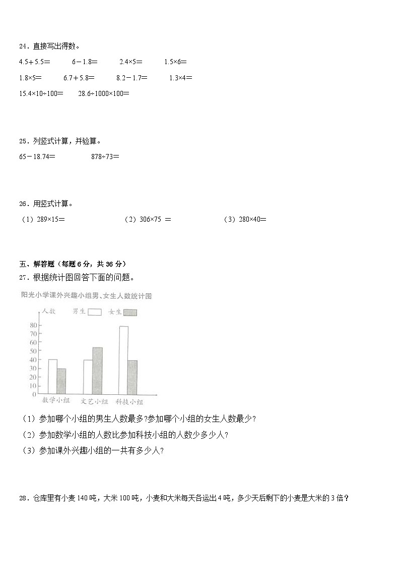 2022-2023学年黑龙江省七台河市勃利县小五站镇庆云村小学四下数学期末考试模拟试题含答案第3页