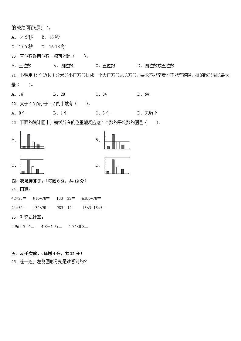 2022-2023学年黑龙江省七台河市勃利县小学四年级数学第二学期期末复习检测试题含答案02