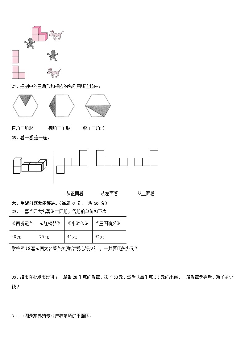 2022-2023学年黑龙江省七台河市勃利县小学四年级数学第二学期期末复习检测试题含答案03